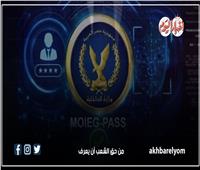 انفوجراف| 9 خطوات للتسجيل في منصة التحقق البيومتري لتأمين بيانات المواطنين