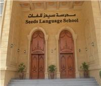 تأجيل محاكمة مديرة مدرسة سيدز ومشرفات الأطفال
