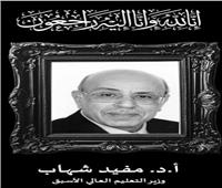 علامة مضيئة في تاريخ مصر.. رئيس جامعة دمنهور ناعيا الدكتور مفيد شهاب