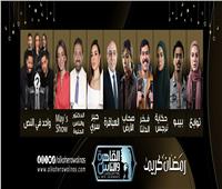 تعرف على خريطة برامج ومسلسلات رمضان 2026 على قناة القاهرة والناس 