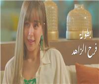 فرح الزاهد تتألق في «روج أسود».. أفضل أداء في الحلقة الأولى   