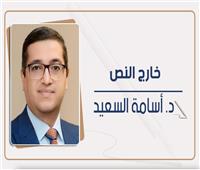  د. أسامة السعيد يكتب: مجلس السلام في مواجهة «منطق الأوهام»