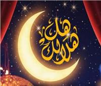 10 رمضان.. انطلاق «هل هلالك» بتكريم أبطال أكتوبر وعدد من الفنانين