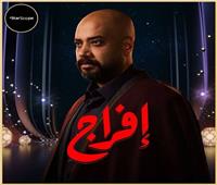 «إفراج» الحلقة 4 | حاتم صلاح يأمر بقتل بسنت شوقي وزوجها