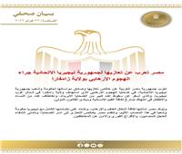 مصر تعرب عن تعازيها لنيجيريا جراء الهجوم الإرهابي بزامفارا