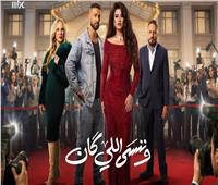 مؤلف "وننسى اللي كان": المسلسل يتعرض لحملات مدفوعة.. وياسمين عبد العزيز نجمة كبيرة