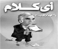 الساخر الأعظم فى الشهر الكريم !