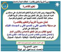 تعليم القاهرة تعلن عن المسابقة الفنية الكبرى لطلاب اللغات الأجنبية