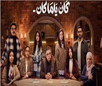 الحلقة الثامنة من «كان يا ما كان».. وساطة يوسف حشيش تنتهي بانتكاسة  