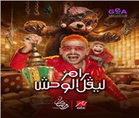 "رامز ليفل الوحش" يكتسح نسب المُشاهدة ويصل لـ 415 مليون في خمس أيام