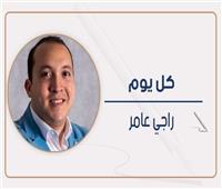 راجي عامر يكتب: الرقم المظلم