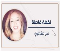 منى عشماوي تكتب: هل تفاؤل حضور مجلس السلام الدولي كافٍ!!