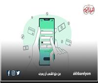 طرق فتح حسابات مصرفية بإجراءات بسيطة| انفوجراف