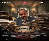 مواعيد عرض مسلسل «المتر سمير» لكريم محمود عبد العزيز وتوتا