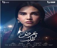 مواعيد عرض مسلسل "عرض وطلب" لـ سلمى أبو ضيف 