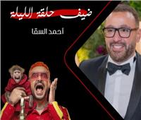 رامز ليفل الوحش عن أحمد السقا: «ساب الأفلام واتفرغ للمشاكل والخناقات» | شاهد