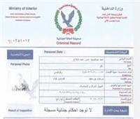  تعرف على خطوات وأسعار استخراج فيش جنائي مستعجل 2026