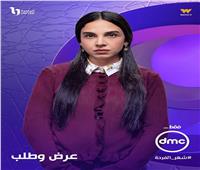 بعد تصدره التريند.. تعرف على مواعيد عرض مسلسل «عرض وطلب»