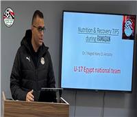 طبيب منتخب الناشئين: اتحاد الكرة يوفر أحدث الأجهزة المتخصصة قبل خوض التصفيات الأفريقية
