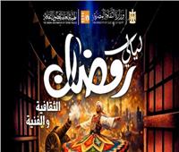 فعاليات فنية وأدبية متنوعة في «ليالي رمضان» بالحديقة الثقافية بالسيدة زينب