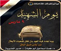تعليم القاهرة يحيي يوم الشهيد… ويجدد العهد بأن تظل تضحيات الأبطال نبراسًا للوطن