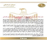 مصر تؤكد ضرورة الالتزام بقواعد القانون الدولي في ظل التصعيد الراهن
