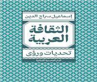 الثقافة العربية: أين نحن؟ وإلى أين نحن ذاهبون؟