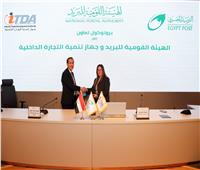 إتاحة خدمات جهاز تنمية التجارة الداخلية عبر مكاتب البريد