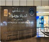مستشفى الحياة ببورفؤاد يقدم أكثر من 3 ملايين خدمة طبية لمنتفعي التأمين الشامل