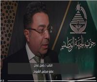 باسل عادل: اجتماع الأحزاب في ملتقى الجبهة الوطنية يعكس الاصطفاف مع الدولة