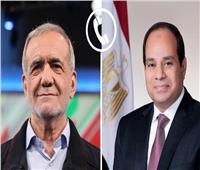 الرئيس السيسي يتلقى اتصالاً هاتفياً من نظيره الإيراني مسعود بزشكيان