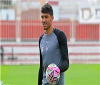 محمد صبحي يعود لحراسة مرمى الزمالك أمام أوتوهو بالكونفدرالية
