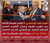 نقيب الأطباء يفتتح مركز التعليم الطبي المستمر بنقابة الإسكندرية 