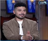 محمد أنور: احنا مؤمنين بالحسد ووالدتي بترقيني حتى الآن.. نتبارك بكلام ربنا
