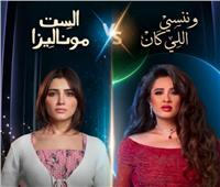 نسبة المشاهدات وترند الأرقام.. من يغيّر قواعد المنافسة في دراما رمضان؟
