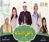 «يا أهل الأمانة».. أشعار فؤاد حداد بروح رمضان على خشبة المسرح القومي