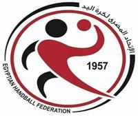 اتحاد اليد يعتمد برامج المنتخبات ويحدد تكليفات البعثات الخارجية