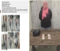 ضبط المتهمة بسرقة حقيبة من سيدة داخل محل تجاري بمدينة بدر 