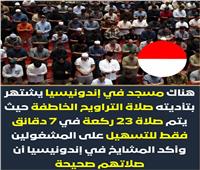 بالفيديو.. أسرع صلاة تراويح في دولة إسلامية