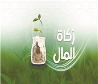 واجبة على كل مـسلم إخراج زكاة الفطر بالقيمة يحقق مصلحة الفقير