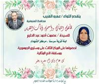 محافظ المنوفية يهنئ عصمت عبدالحليم لفوزها بالمركز الثالث في مسابقة الأم المثالية