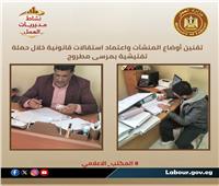 دون اللجوء للقضاء.. العمل تعيد مستحقات مالية لعمال بالقاهرة والجيزة