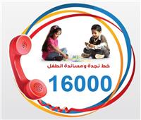 خطة مكثفة لخط نجدة الطفل خلال الأعياد.. واستجابة فورية على مدار الساعة