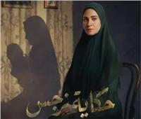 ريهام سعيد تشيد بمسلسل "حكاية نرجس": نجاح صامت وأداء استثنائي