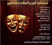 الأوبرا تحتفل باليوم العالمي للمسرح بالتعاون مع ملتقى القاهرة الجامعي