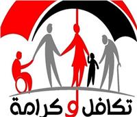 موعد صرف معاش " تكافل وكرامة "  لـ 4.7 مليون أسرة