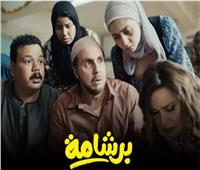 فيلم "برشامة" ينطلق في دول الخليج العربي ابتداءً من 2 أبريل
