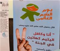 الأزهر للفتوي: كفالة اليتيم من أعظم أنواع البر وسبيل إلى الجنة