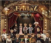 عرض «FridaY» بمسرح مدينة الإنتاج الإعلامي.. 23 أبريل