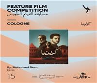 «كولونيا» يحصد النيل الكبرى وأحمد مالك أفضل ممثل في ختام مهرجان الأقصر للسينما الأفريقية